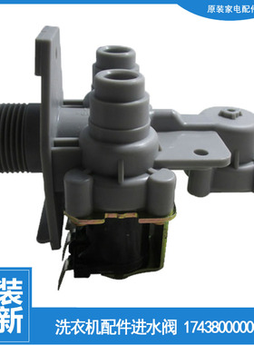 适用正品小天鹅洗衣机配件进水电磁阀TB70-5028DPCL/5088IDCL(S