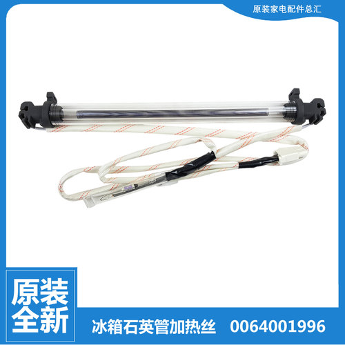 适用海尔冰箱配石英电加热发热管BCD-189WDPV-190WLDPC-217WDVLU1