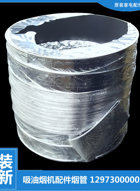 适用美的抽吸油烟机配件排烟管道CXW-200-AT9012/AT9010/AJ9013-S