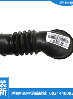 适用海尔洗衣机配件波纹软管XQG50-AL800TXBSI/ABS636TXA/BS1008A
