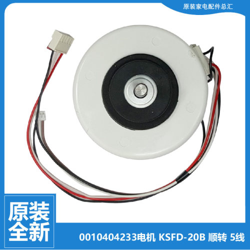 适用海尔空调配件风电机KFRD-26GW/H/H5/NK/NKZXF/RA1F/RA2F/RA3F
