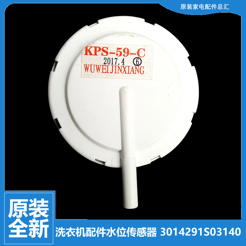 适用三洋洗衣机配件水位传感器RB5011SZ RB5512SZ WB30S1 WB60803