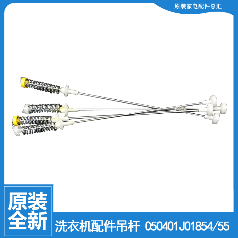 适用海信洗衣机配件减振震吊杆XQB55-3320/3300A XQB75-V3705HD