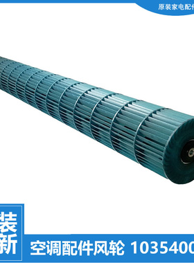 适用格力空调配件内机贯流风叶风轮KFR-50L(50580)FNhAa/FNhAb-A3