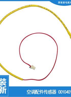 适用海尔空调配件温度传感器管温探头KFR-72W/0622A/0921A/0821A