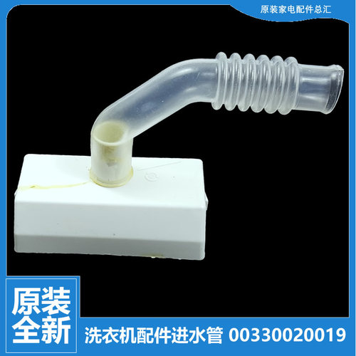 海尔洗衣机配件进水阀导软管TQB70-M1267/M1267A/M1707 EB90M2SU1