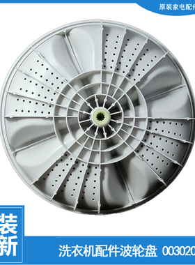 适用海尔洗衣机配件波轮盘XQB65-M1258关爱 EB70ZU11W SXB70-51U7
