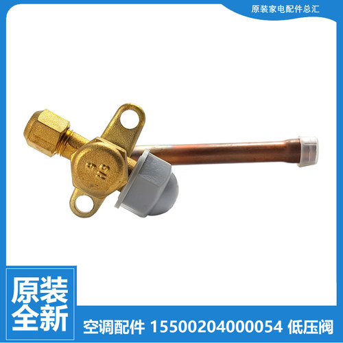 美的空调配件截止低压阀KFR-26GW/DY-JE2(R3)/JE3(R3)/JF(E3)(D)