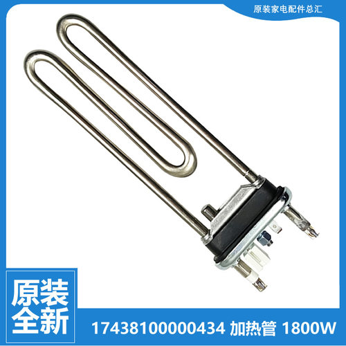 适用小天鹅洗衣机配件发热加热管TG100Q52WDY/S21WDG/V88WMUIADY5