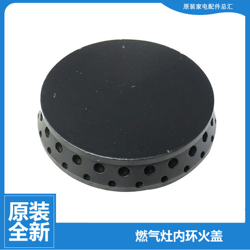 原装美的燃气灶配件内环小火盖JZT-Q862C/Q961B/Q862E/Q865B(12T)