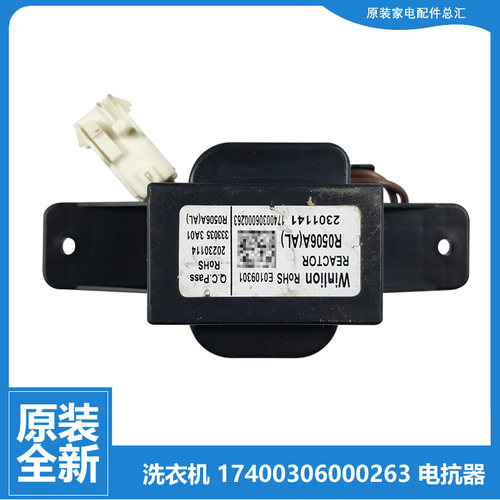 小天鹅洗衣机配件扼流圈电抗器TD100VJD812MIT/VN62WDY/VT8M20IT