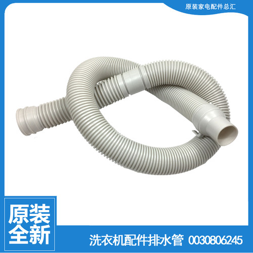 原海尔洗衣机配件出排水管XQB65-Z828S/Z828/Z918全塑关爱/Z918A
