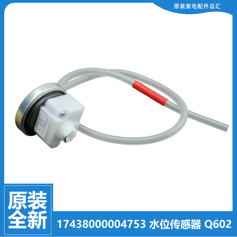 适用小天鹅洗衣机配件水位传感器TB55-1088G(H)/21188PG(S/3288CL