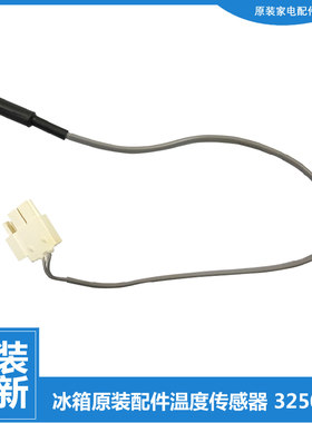 原装晶弘冰箱配件化霜温度传感器BCD-300WIPQC-302WPQG-456WIPDGV