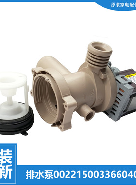 适用海尔洗衣机配件出排水泵电机XQG80-HB1286J/HB1286至爱/B1486