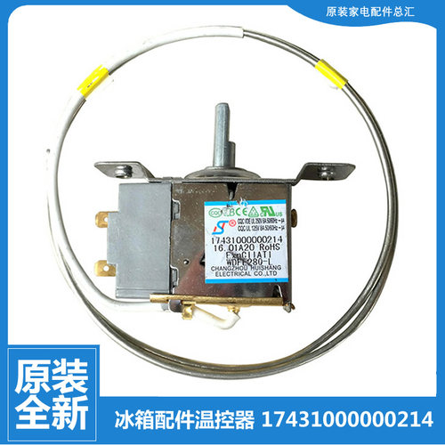 适用美的冰箱配件温控器开关BCD-216TSMQA/216TMY/217SLFJ/217SLK