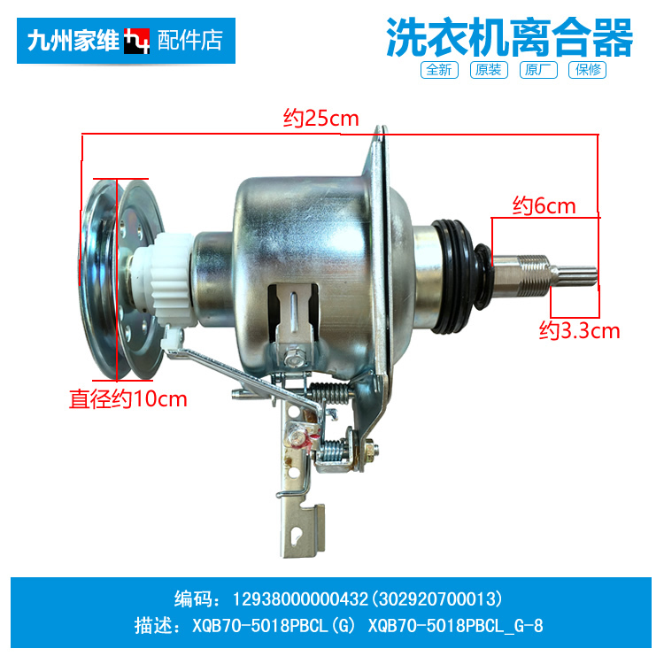 原装美的洗衣机配件离合器TB70-J5188DCL(S)/N5018CL(S/T5018CL(S