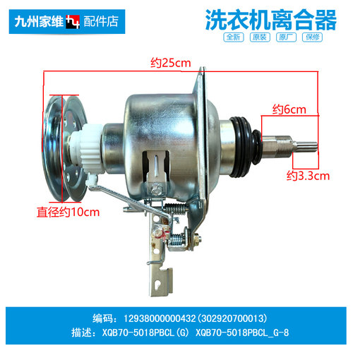 原装美的洗衣机配件离合器TB70-J5188DCL(S)/N5018CL(S/T5018CL(S