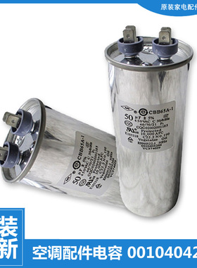 适用海尔空调配件电容KFRD-52LW/EJXF/JXF/TJXF KVR-150W/B720A