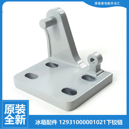 适美的冰箱配件下铰链门合页BCD-170CM/GM/QM-169FM-172FM-180SM