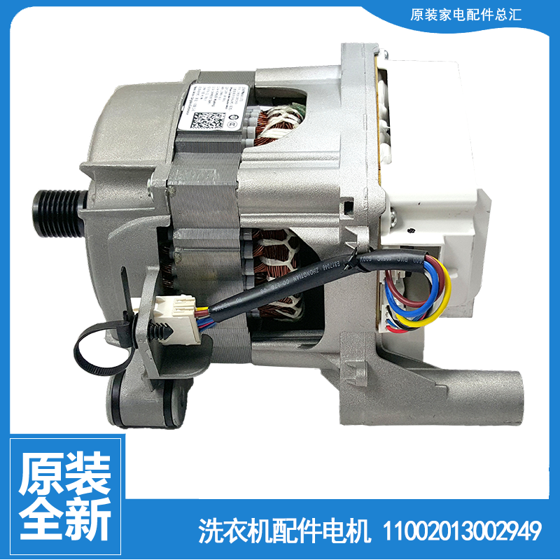 适用小天鹅洗衣机配件电机TD80V160WD/V80WDG/VN06DS5 TG70V20WDX