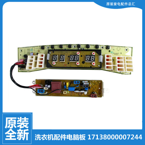 适用小天鹅洗衣机配件电脑控制器QSTB60-5188CL(S) 301320601570