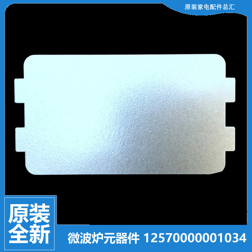 适用美的微波炉配件云母片MM721NG1-PS1 MP17C-KA MM721NG2-PW1