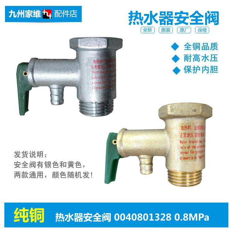 原热水器配件止回泄限减压安全阀EC6002-QC(KT/D/R EC8005-T6