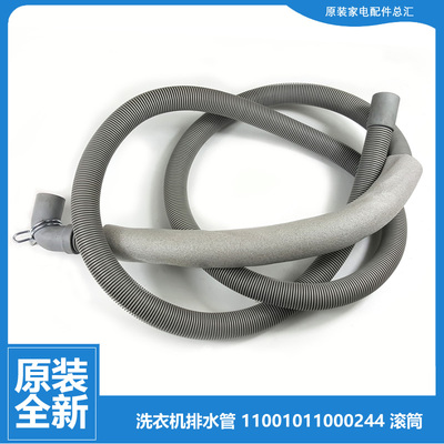 小天鹅洗衣机配件出下排水管TG120Q16MDG3/VT712DG7 TG120-1211DG