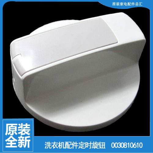 适用正品海尔洗衣机配件定时器旋钮XPB85-1127HS关爱/927HS关爱