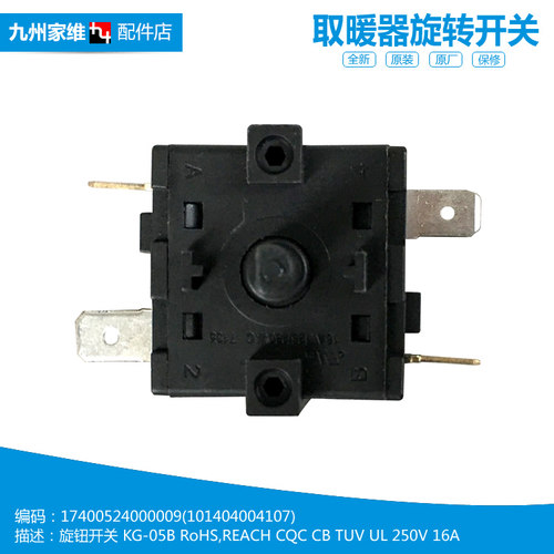 原美的电取暖器油汀配件档位旋转开关NY2011-15KW/16A/16J1W/16JW