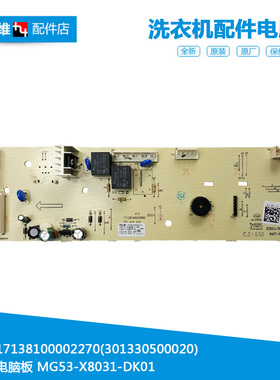 小天鹅洗衣机配件控制器电脑主板17138100002270 301330500020