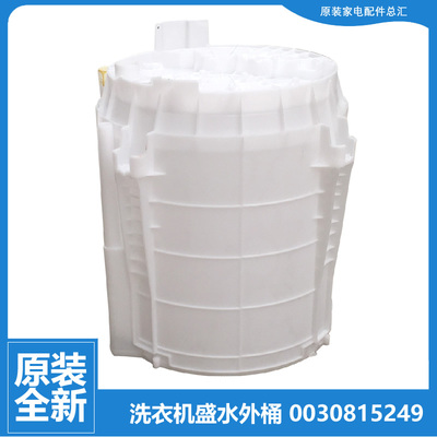 适用海尔洗衣机配件塑料外桶TQB80-M1707 TQBH70-Z1378 B7516BF61