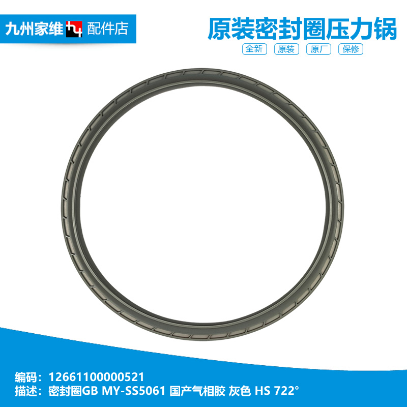原装美的压力锅配件密封皮圈MY-12SS505E-CS5022P-CS6035-QC50A3