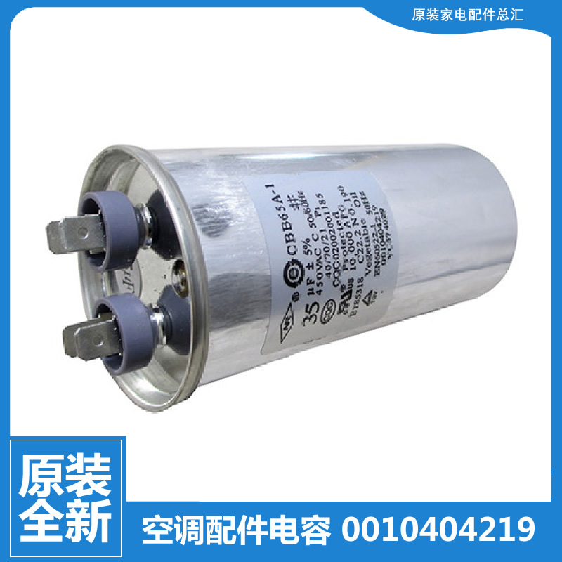 适用海尔空调配件压缩机电容0010404219 CBB65A-1 450VAC 35UF