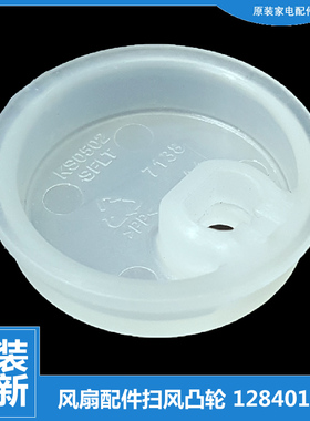 适格力大松空调冷风扇配件扫摆风连接凸轮KS-1001-1002D-20X60DgL