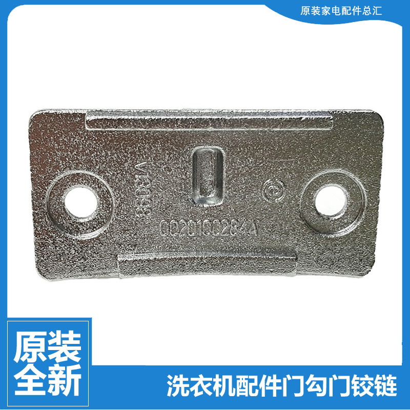 原装正品海尔洗衣机配件门扣钩勾EG9012B19SU1JD EG9014HBDX59SU1