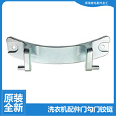 小天鹅洗衣机配件门铰链合页TG60 Z1201LP 原装 Z1401LP 1011S