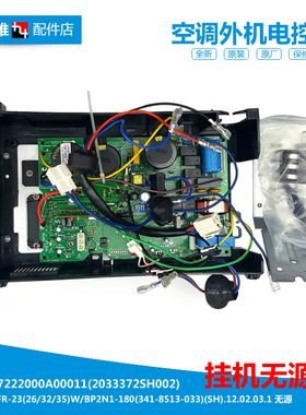原装正品美的空调配件外机主板电控盒KF-35GW/BP2N1Y-E(3/M(4/R(3