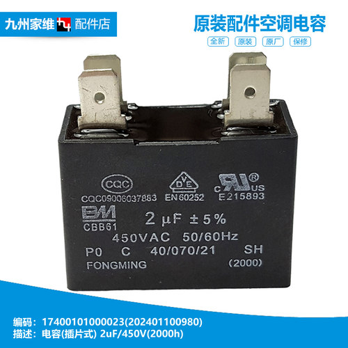 原装美的空调配件电容17400102000018 202401200150 GR26W-A02