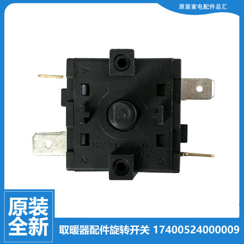 美的电取暖器油汀配件档位旋转开关NY22CK-12 ER-11 FD-12 HK-12L
