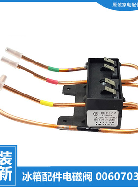 适用海尔冰箱配件双体脉冲电磁阀BCD-208BSV/211BSY/211BSA/216SD