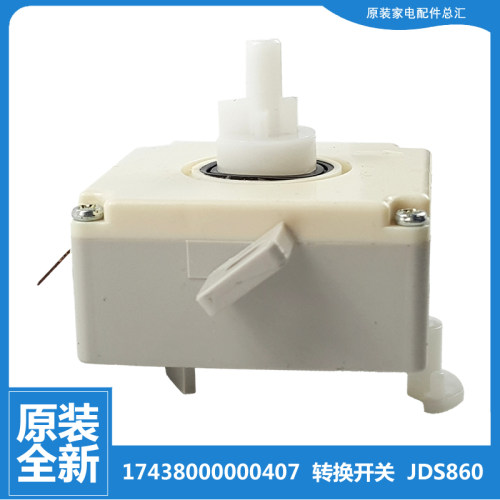 适用美的洗衣机配件排水选择转换开关MP80-DS861P/J850/J855/S851
