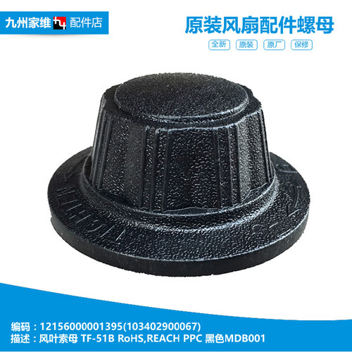 适用美的壁扇电风扇配件风叶索母螺母帽FW45-Y8A/7H/11B FW40-F3