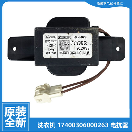 美的洗衣机配件扼流圈电抗器MG100QY1/S31DG5/T10WDQCY/V11D-T52S