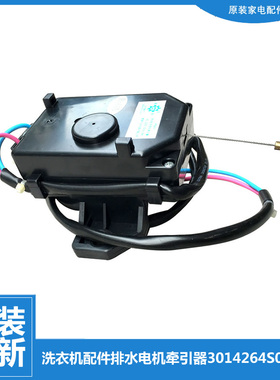 适用荣事达洗衣机配件排水电机牵引器RB8017S WT8017IS5R RB7010
