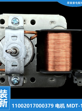 美的微波炉配件风扇罩极电机EM720KG6-NAHX1 MO-2626701/2711801