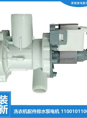 适用小天鹅洗衣机配件出排水泵电机XQG60-1036ES/1036E/1026ES