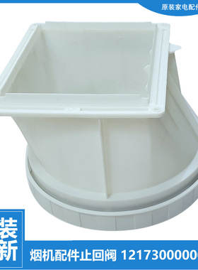 适用美的油烟机配件止回阀CXW-200-DT318R/DT320R/DT510RW/DT550R