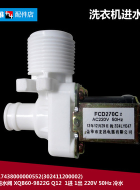 原装荣事达洗衣机配件进水电磁阀RB55-X1055GT/X237G/X248G/X337G